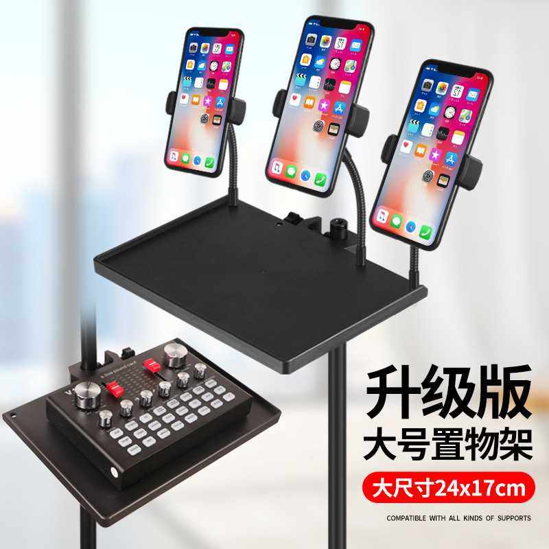直播声卡托盘 手机支架通用配件多功能置物架视频拍摄影三脚架杆