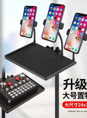 直播声卡托盘 手机支架通用配件多功能置物架视频拍摄影三脚架杆