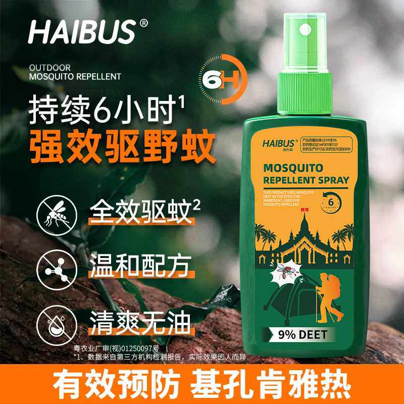 驱蚊液便携驱虫杀蚊神器室内户外驱蚊水强效防蚊虫儿童成人通用