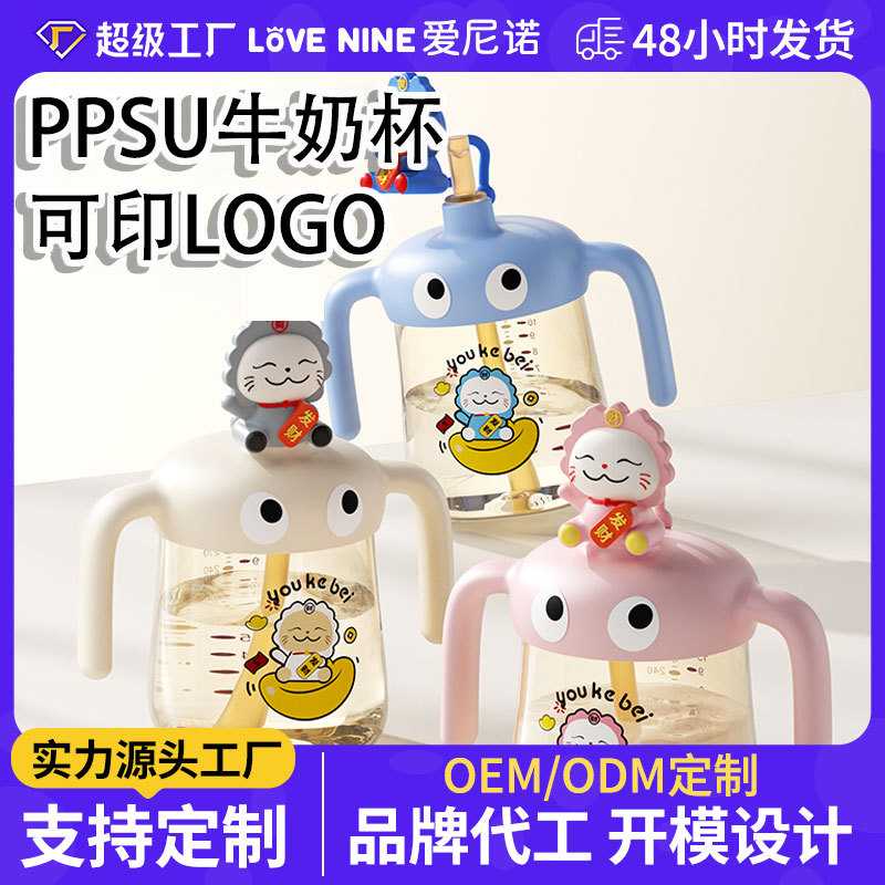 PPSU防摔防呛学饮杯1-3岁宝宝牛奶杯吸管水杯带刻度OEM厂批