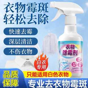 海布森除霉去渍剂去霉斑霉菌衣物清洁剂防发霉神器衣服家用除霉剂