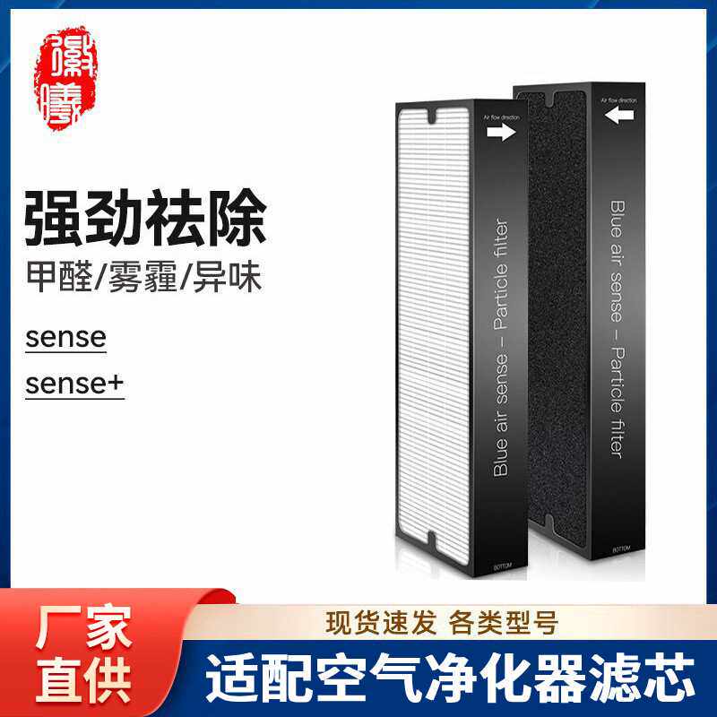 徽曦适配Blueair滤网Sense/Sense+布鲁雅尔空气净化器复合过滤芯