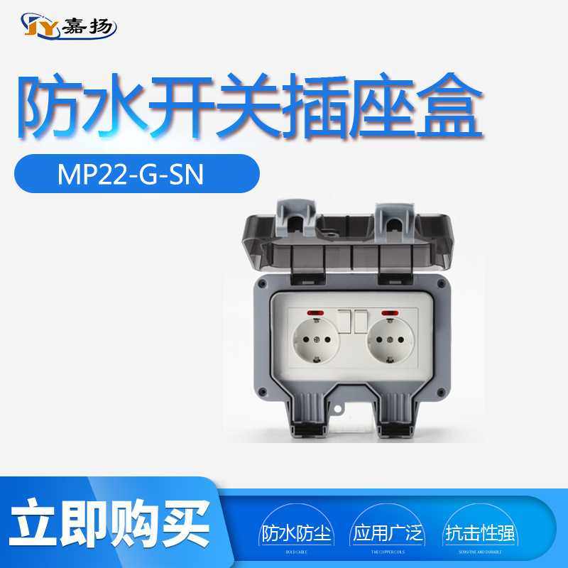 IP66户外防水插座 浴室防溅防暴雨插座欧标德式双联带开关指示灯