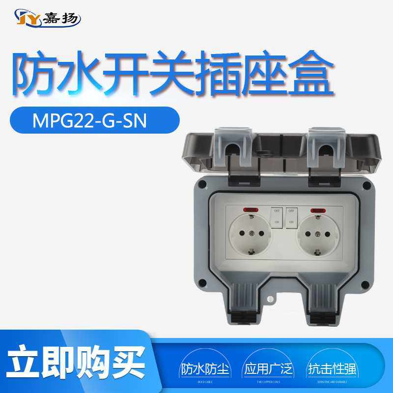 新款户外升级加高防水插座室外防雨欧标德式双联带开关指示灯