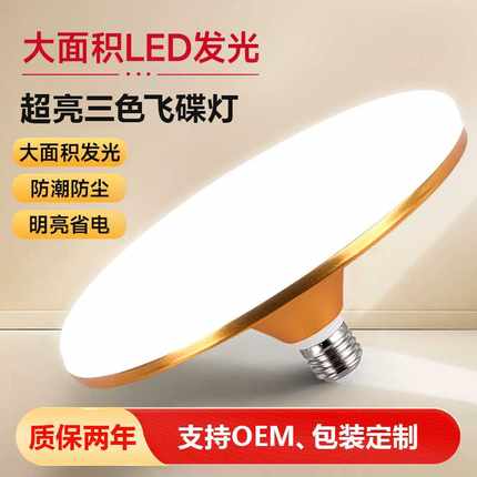 超亮室内三色调光飞碟灯节能铝合金螺口led灯泡照明灯
