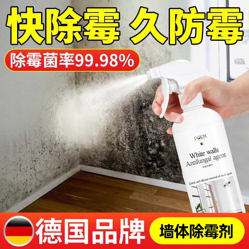 PORM墙体除霉剂去霉斑霉菌清洁剂白色墙面墙壁木材防发霉家用神器