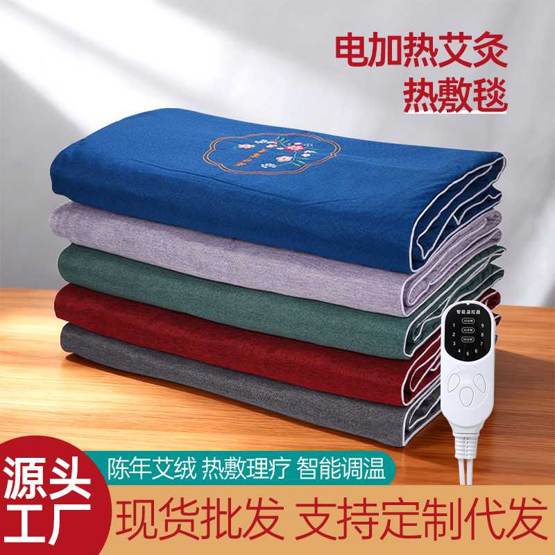 电加热艾灸养生毯控温艾灸毯本草热敷艾灸床垫艾绒秋冬养生垫子