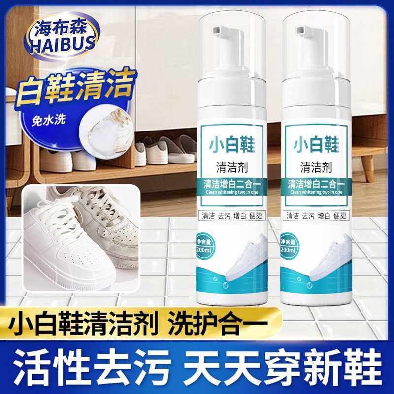 泡沫去污去黄干洗小白鞋清洁液洗鞋擦鞋神器小白鞋专用刷鞋清洁剂,居家日用,鞋刷/鞋擦,淘宝优惠券,粉丝福利购,淘宝优惠卷