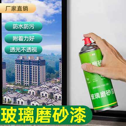磨砂玻璃漆办公室浴室透明遮光防走光厕所自喷玻璃磨砂漆涂料水性