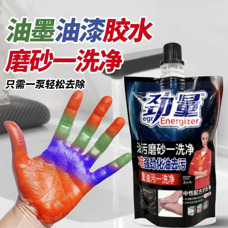 除漆去胶水洗手液油漆磨砂洗手膏去墨水喷漆油墨去污清洗剂工业