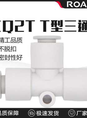 白色等径T型三通接头KQ2T 04-00 06-00 08-00 10-00 12-00