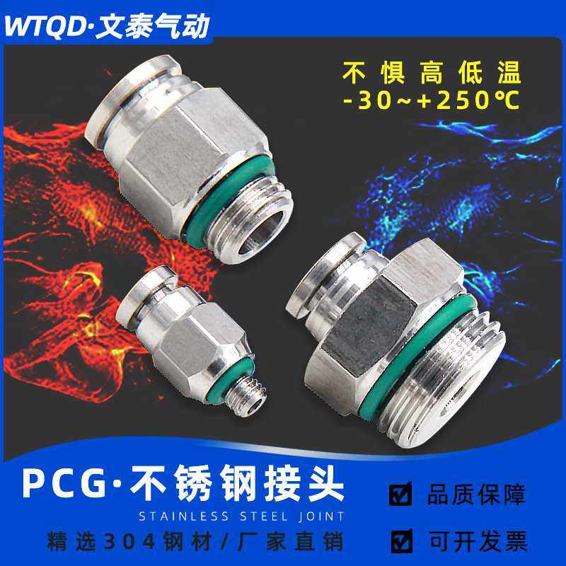 G螺纹快插接头PCG1/8 1/4 3/8 1/2牙接6/10/12/16mm气管304不锈钢,汽车用品/电子/清洗/改装,洗车水管接头,淘宝优惠券,粉丝福利购,淘宝优惠卷