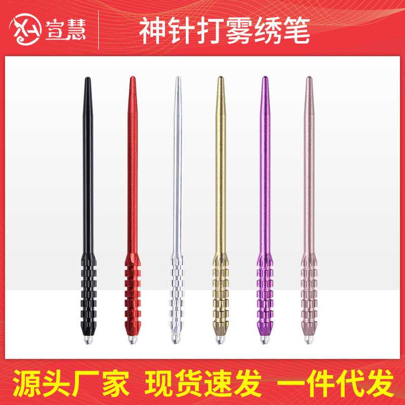 半永久打雾针纹绣手工笔圆3圆5针可用手工水雾眉纹绣笔刀架