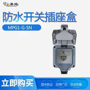新款升级欧规德式带开关指示灯户外防水开关插座盒室外花园防水开