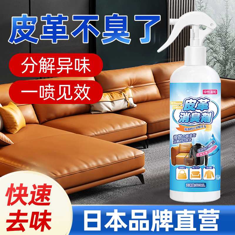 皮沙发皮革除味剂真皮沙发皮床衣家具去味剂除甲醛去异味除醛喷雾