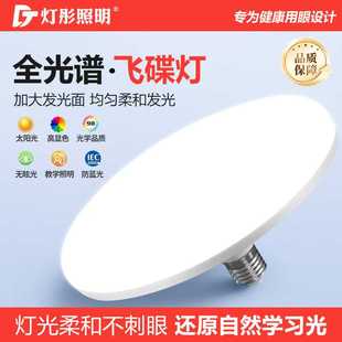 全光谱飞碟灯led超亮节能灯泡e27螺旋口防水家用车间大功率球泡