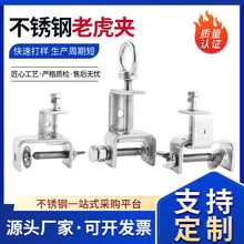 厂家供应304不锈钢老虎夹子钢管方形固定夹具卡扣夹紧器 五金