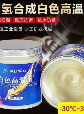 白色合成高温脂工业设备轴承齿轮油电机黄油润滑脂机械油厂家直销