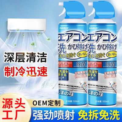 空调清洗剂家用免拆免洗空调清洁剂空调内外机除异味除灰清洁专用