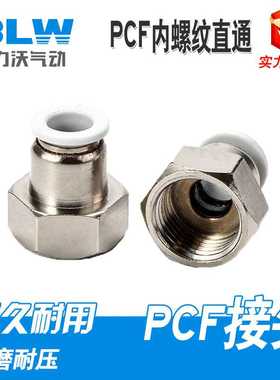 气动元件白色PCF8-01 内螺纹直通快速接头快插气管接头铜镀镍气泵