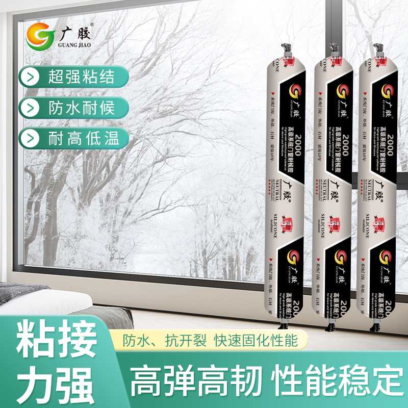 广胶中性系统门窗硅酮胶防水密封胶室内外玻璃胶速干密封专用耐水