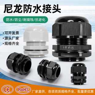 电缆防水接头 塑料接头尼龙固定头m12m16 尼龙电缆接头