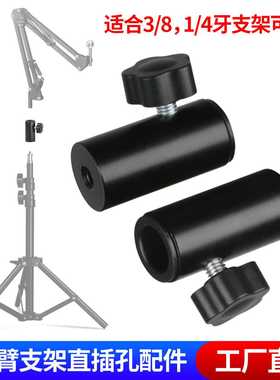 手机平板支架直播拍摄三脚架通用配件悬臂支架1/4牙12孔径转换件