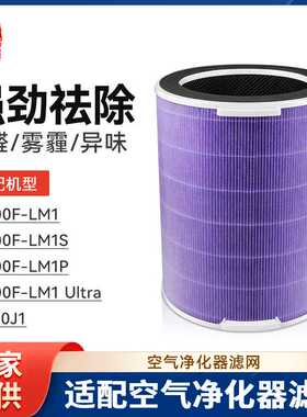 徽曦适配美的空气净化器滤芯KJ600F-LM1/LM1S/LM1P/LM1 Ultra滤网