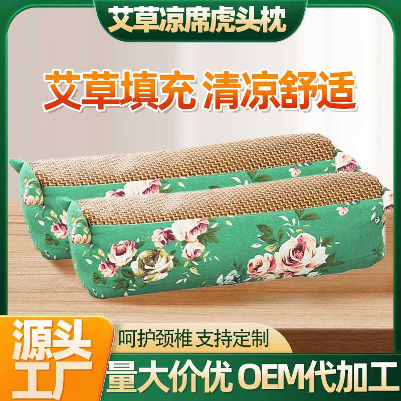 艾草虎头枕藤席枕头艾灸家用艾绒呵护颈椎宫廷枕老粗布凉席睡眠枕