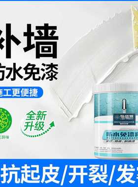 怡佰丽 4公斤防水补墙膏墙面修补白色防水腻子批墙腻子膏弹性腻子