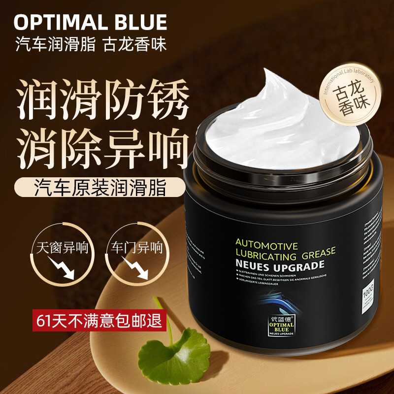 汽车门锁润滑脂古龙香天窗轨道限位器铰链卡顿异响白色防锈润滑油