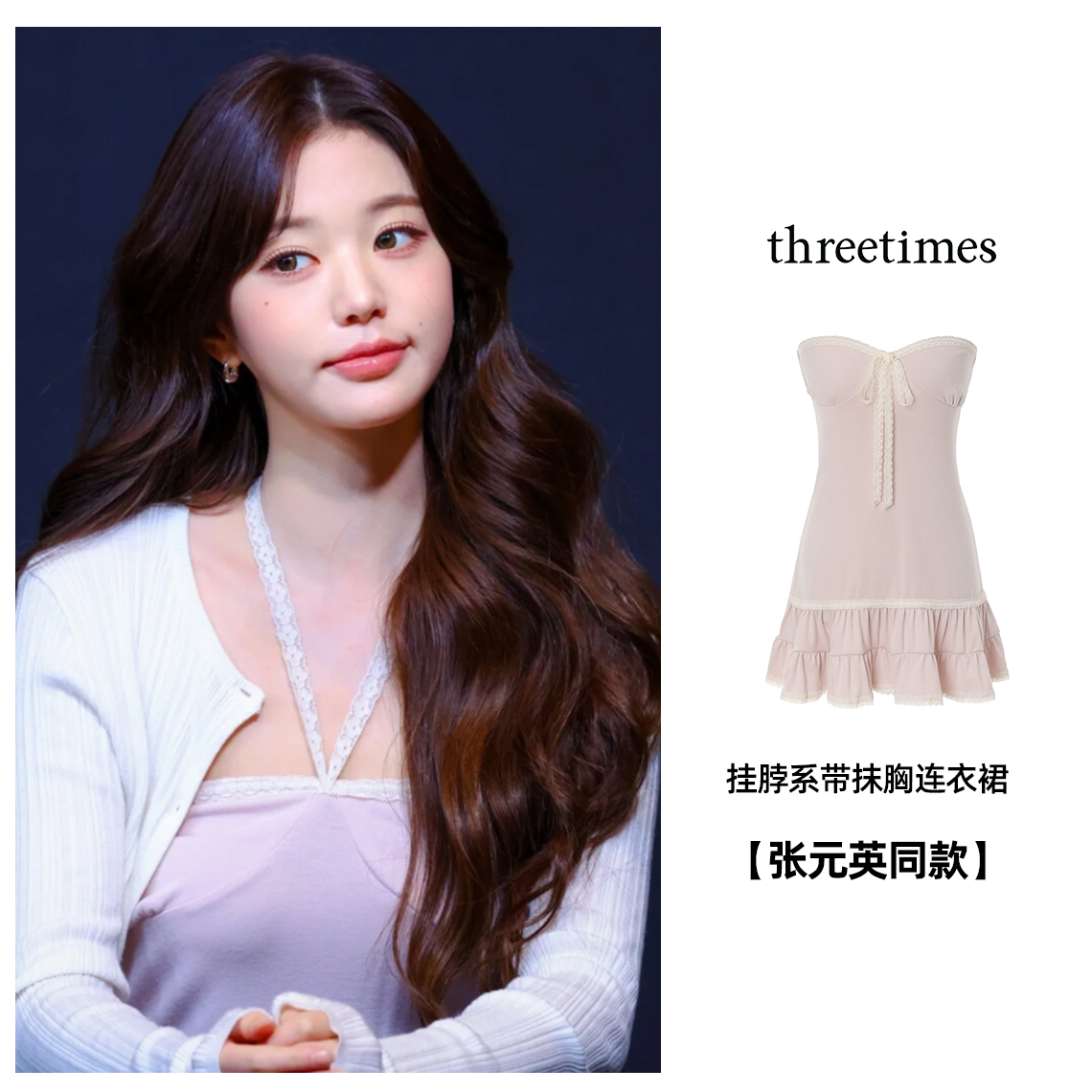 threetimes张元英同款挂脖系带抹胸连衣裙2025新款外穿内搭短裙女