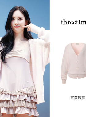 threetimes宣美明星同款2025法式V领针织开衫女冬慵懒松弛感外套