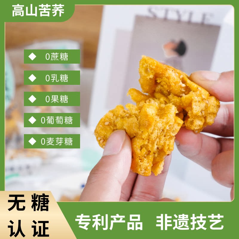 【基地严选】问候自然苦荞全蛋无沙琪玛