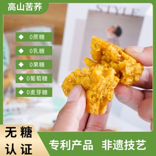 【基地严选】问候自然苦荞全蛋无糖沙琪玛