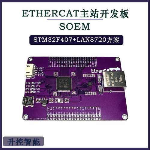 ethercat主站开发板stm32f407开发板测试板 学习板soem伺服控制板