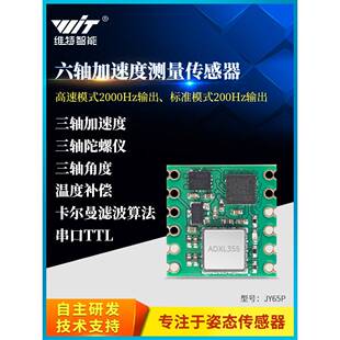 维特智能三轴加速度计陀螺仪ADXL355 357数字倾角传感器模块JY65P
