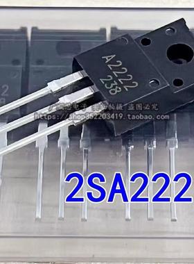 2SA2222 2SC6144 塑封 直插三极管 A2222 C6144 打印机主板对管