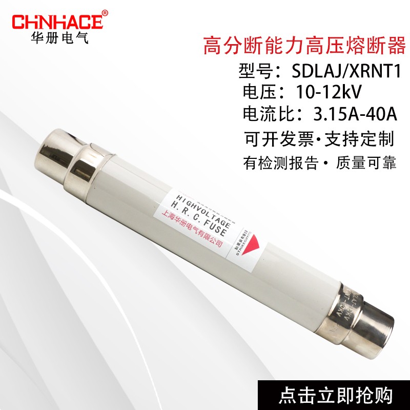 SDLAJ/XRNT1-12KV/3.15-40A高分断能力高压熔断器开关保险管直销