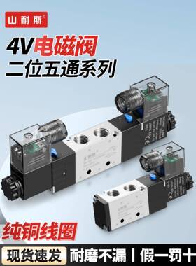 山耐斯SHSNS电磁阀4V210-08电磁阀24v二位五通气阀220v接头消音器