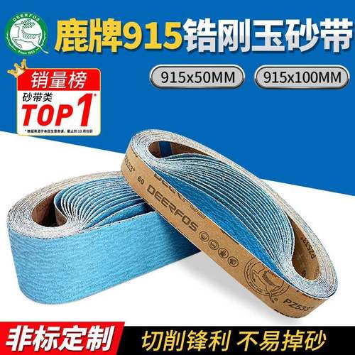 915*50韩国鹿牌PZ533锆刚玉砂布带915*100不锈钢打磨抛光环形砂带