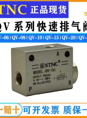 STNC索诺天工快速排气阀QV-06/08/10/15/20/25空气压缩急速快排阀
