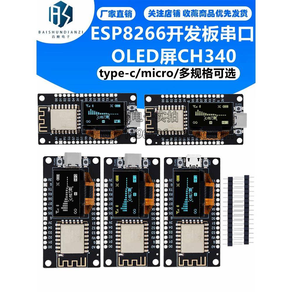 ESP8266开发板串口 wifi模块 OLED屏CH340G带 0.96Nodemcu