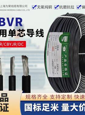 CBVR船用软电线单芯镀锡铜丝0.5/0.75/1-35平方耐油防水阻燃国标