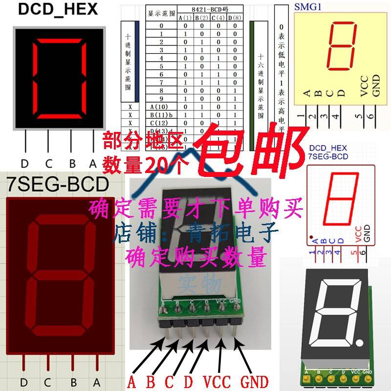 DCD_HEX 7SEG-BCD数码管 8421BCD码dcdhex十六进制显示集成译码器