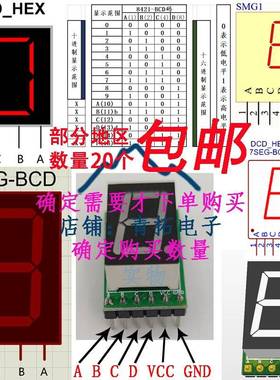 DCD_HEX 7SEG-BCD数码管 8421BCD码dcdhex十六进制显示集成译码器