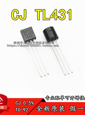 CJTL431 TL431 TO-92 0.5% 长电 三端稳压直插三极管 现货可直拍
