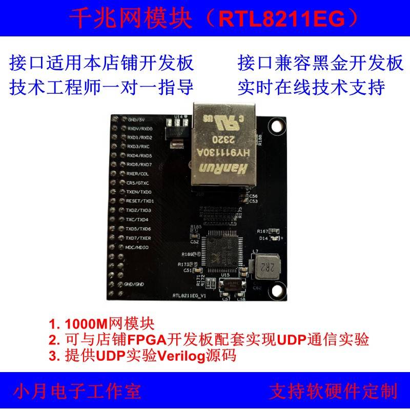 RTL8211EG千兆以太网模块Verilog收发FPGA开发板实验仪器UDP设备
