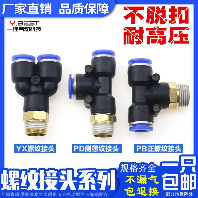 气管快速接头正螺纹侧三通快插PB4/PD6/PX8/10/12-M5/01/02/03/04
