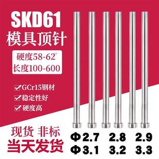 100 300 2.9 250 200 150 3.3 3.2 3.1 2.8 国产SKD61模具顶针2.7